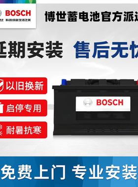 雷克萨斯ES200/RX200/ RX300原装电瓶博世蓄电池EFB T115 80AH12V