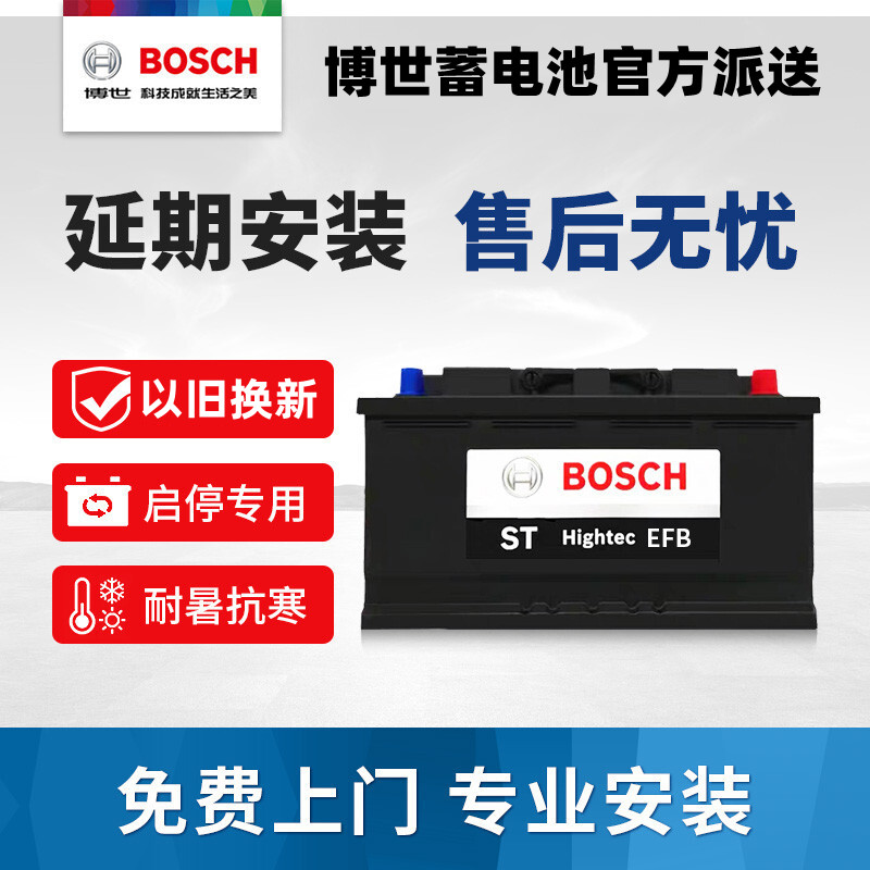 博世汽车电瓶蓄电池EFB电瓶Q85L 12V 适配阿特兹,思铂睿,昂克赛拉