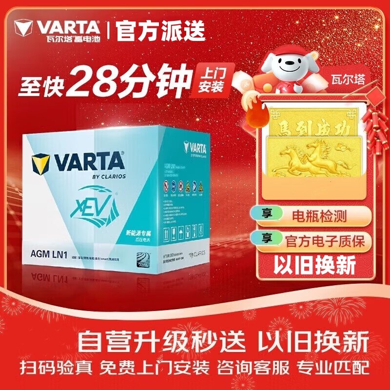 瓦尔塔汽车电瓶蓄电池新能源