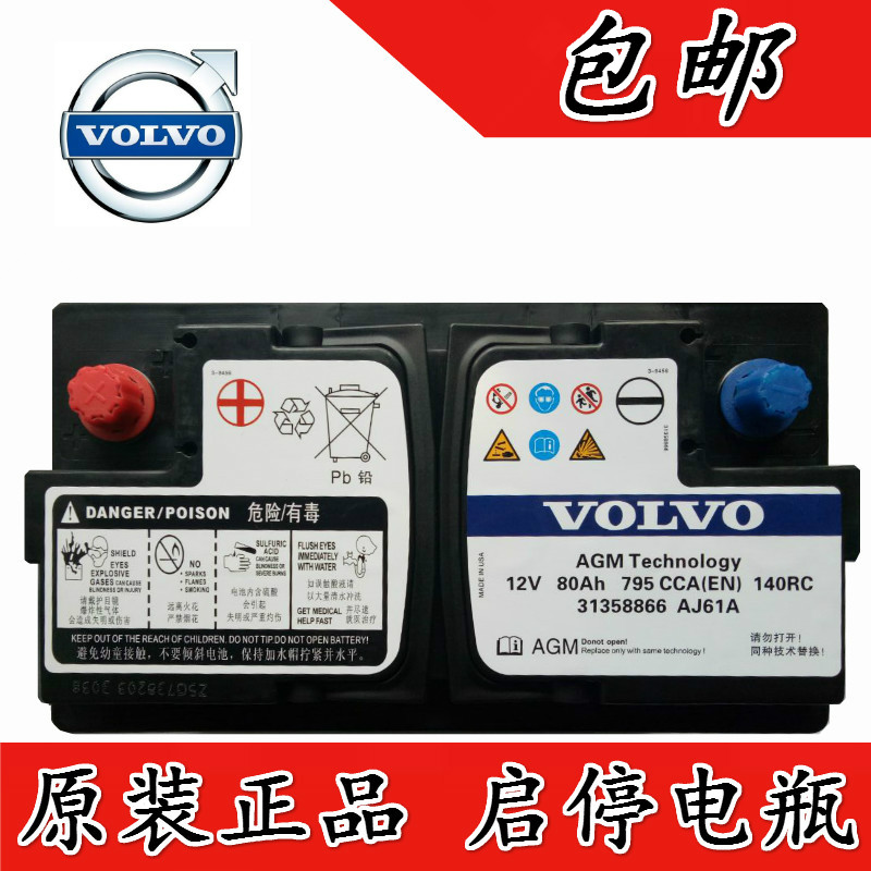 适配沃尔沃V40汽车启停电瓶