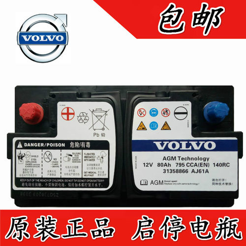 XC60 沃尔沃亚太  T5原车原装电瓶汽车启停电瓶AGM12v80Ah795CCA