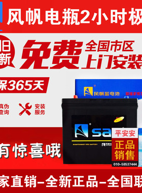 风帆蓄电池汽车电瓶12v45AH长城M1M2M3M4精灵欧拉酷熊腾C35C50
