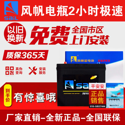 风帆蓄电池汽车电瓶6-QW-70适 比亚迪宋2016款盖世精英版原装电瓶