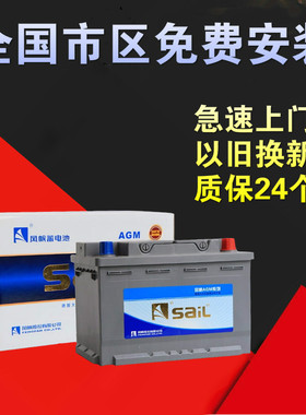 风帆蓄电池AGM70AH适配奥迪Q3昂科拉昂科威英朗启停汽车原装电瓶