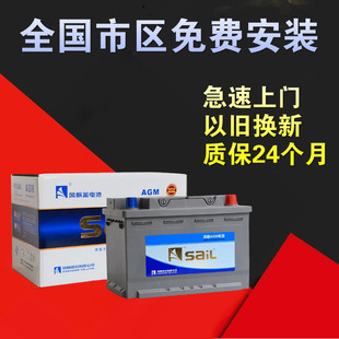 别克新款GL8君越君威迈锐宝XL原装启停汽车电瓶风帆AGM80AH蓄电池