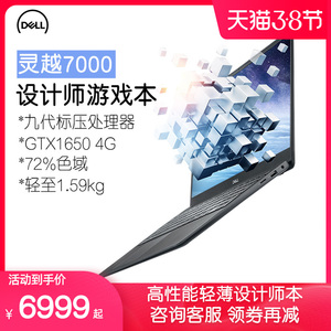 Dell/戴尔 7590灵越7000 设计师金属轻薄吃鸡游戏GTX1650独显15.6英寸便携学生办公笔记本电脑i7超薄4K屏7591