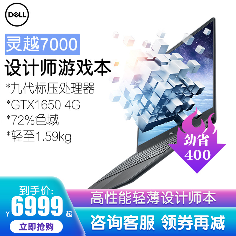 Dell/戴尔 7590灵越7000 设计师金属轻薄吃鸡游戏GTX1650独显15.6英寸便携学生办公笔记本电脑i7超薄4K屏7591