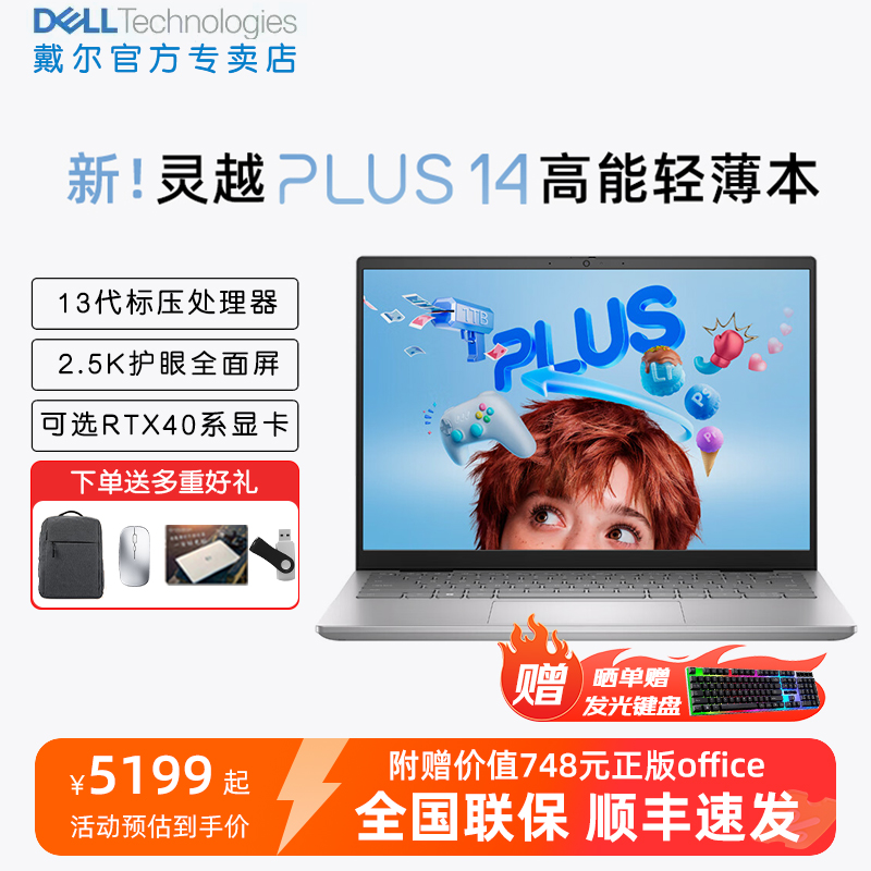 DELL/戴尔灵越14Plus 14英寸13代英特尔酷睿笔记本电脑7430轻薄学生商务办公家用官方旗舰店