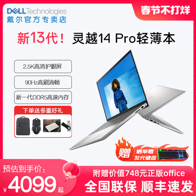 DELL/戴尔 灵越14Pro 14英寸13代英特尔酷睿i5/i7笔记本电脑轻薄便携本5430办公高性能学习官方旗舰店