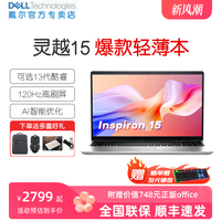 戴尔（DELL）灵越3000 笔记本电脑120HZ刷新15.6英寸3530英特尔酷睿i5轻薄本学生办公商务游戏本官方旗舰网店