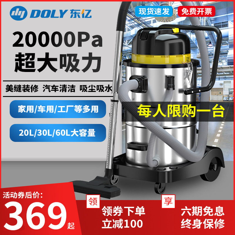 东亿吸尘器商用级大吸力功率装修美缝洗车店专用工业用真空吸尘机