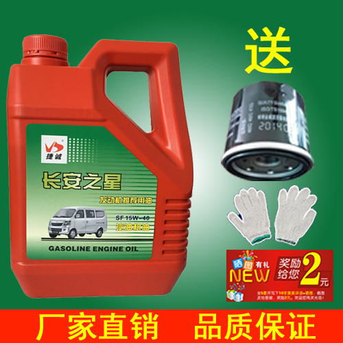 捷诚长安之星星2星光金牛星昌河小康面包车发动机专用机油SF 包邮|msdalam kategori kereta/artikel/Fitting/Refit, Beauty Auto/penyelenggaraan/perkhidmatan, produk penyelenggaraan kereta, Minyak Enjin Kereta - dari Buy2taobao.com untuk memberikan perkhidmatan ejen Taobao profesional membeli