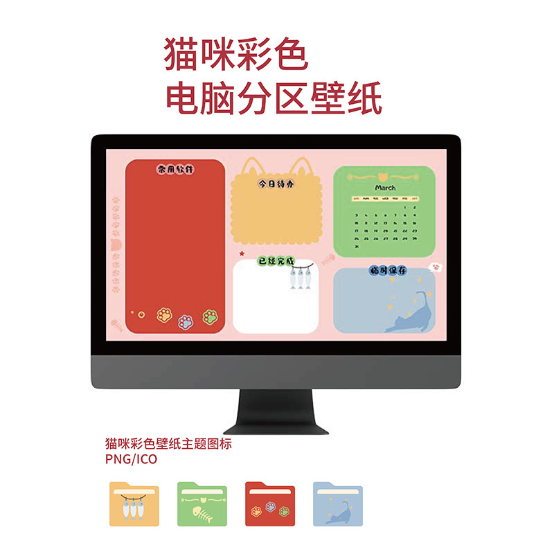 猫咪彩色分区壁纸2024日历打工人电脑桌面壁纸设计平板背景图素材