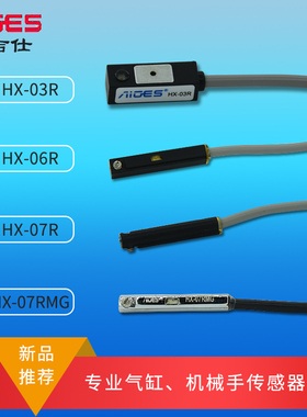 雅吉仕气缸传感器 HX-03R HX-06R HX-07R HX-07RMG二线磁性开关