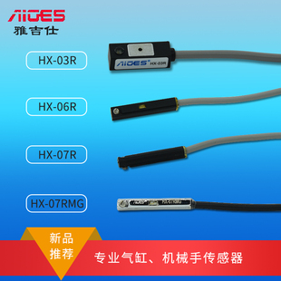 06R 雅吉仕氣缸傳感器 03R 07R 07RMG二線磁性開關(guān)