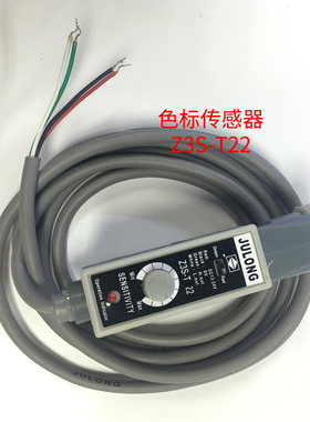 JULONG巨龙全新原装 Z3S-T22 色标光电眼纠偏机传感器制袋机跟踪