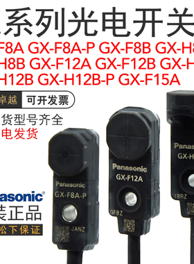 松下GX-H12A/F8A/F8B/H8B/F12A/F15A/F12B/H12B-P接近开关传感器