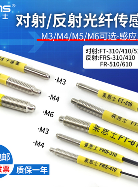 莱恩士M3M4M5M6光纤放大器探头FRS-310/410/610 FT-310对射漫反射