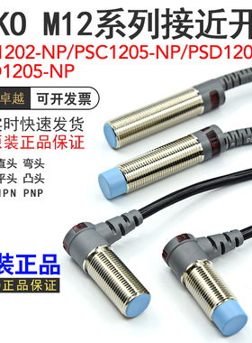 RIKO接近开关传感器PSC1202-NP/PSC1205-NP/PSD1202/PSD1205-NP
