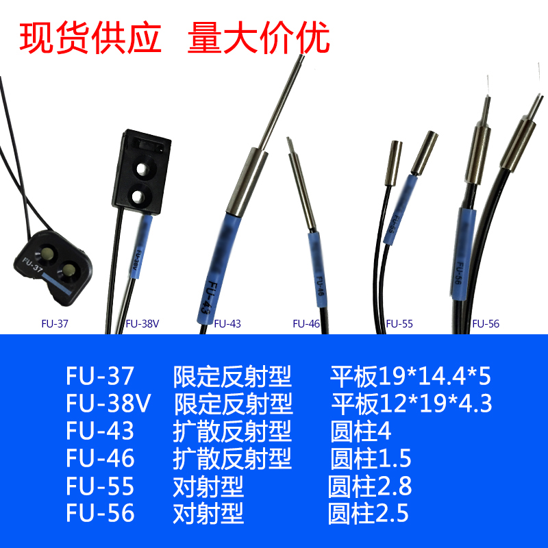 FU-37 FU-38V FU-43 FU-46 FU-55 FU-56/FU-38红外光纤传感器探头