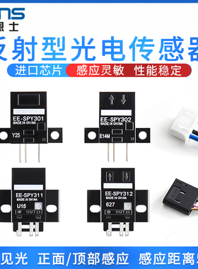 莱恩士EE-SPY301 EE-SPY302 401 402反射型红外光电传感器