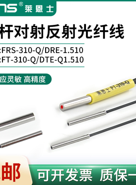 M3/1.5/2MM光杆对射漫反射光纤传感器FRS/FT-310-Q DRE/DTE-1.510