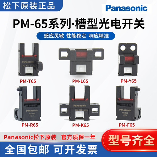 松下传感器光电开PM-T65