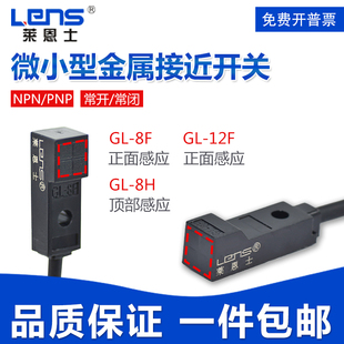 莱恩士金属接近开关GL 12F直流三线常开小型顶部感应