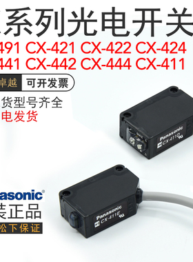 原装松下CX-442-P/421/491/422/424/411-P/441/444光电开关传感器