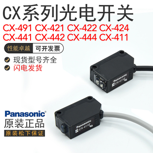 原装松下CX-442-P/421/491/422/424/411-P/441/444光电开关传感器