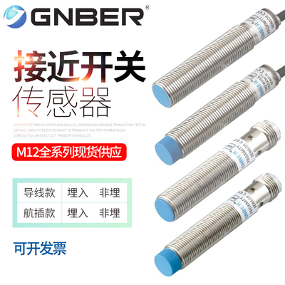 冈本RM12-4N/2N/P/PB/NB/C/S-G常开常闭M12金属感应NPN接近传感器