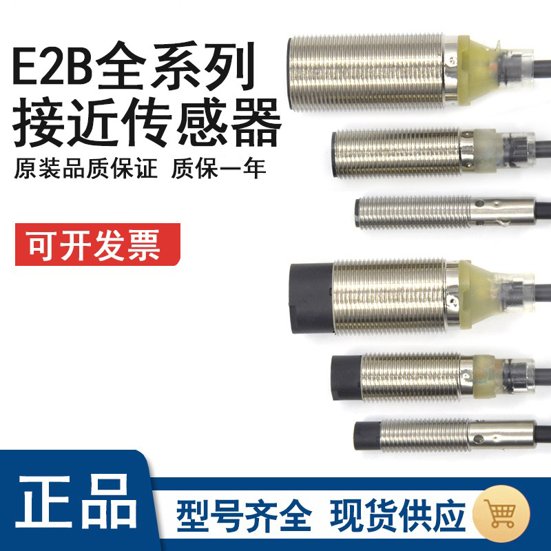 开关传感器欧姆龙接近开关传感器