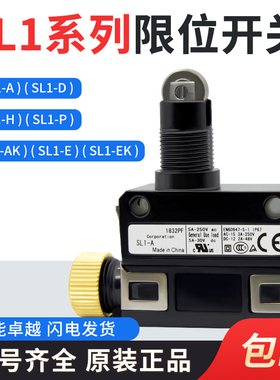 原装 限位开关 SL1-A/P/H/D/B/E/EK EN60947-5-1 IP67微动开关