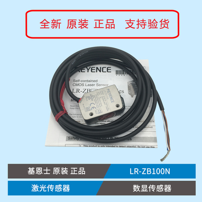 基恩士KEYENCE 激光传感器 LR-ZB250AN   LR-ZB100N 原装假一罚十