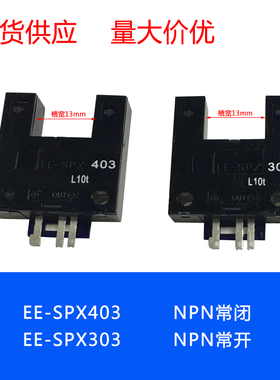 销售 EE-SPX403 EE-SPX303N KD7-SN61SN62红外槽型对射光电传感器