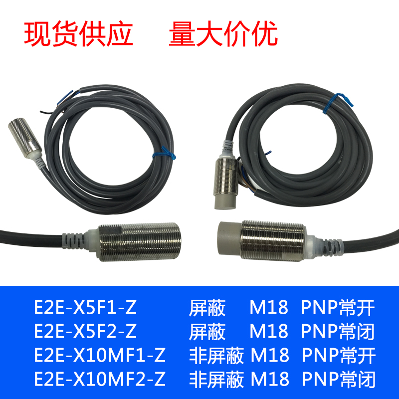 E2E-X5F1-Z F2 E2E-X10MF1-Z X10MF2 M18 NPN PNP金属感应传感器