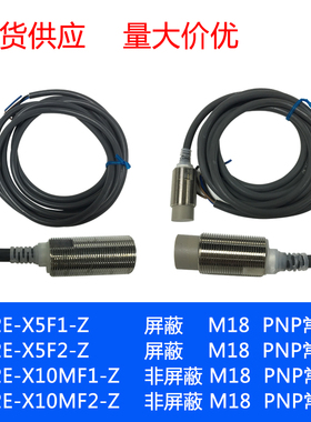 E2E-X5F1-Z F2 E2E-X10MF1-Z X10MF2 M18 NPN PNP金属感应传感器