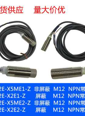 E2E-X5ME1-Z E2 E2E-X2E1-Z E2 M12 金属感应 接近开关传感器