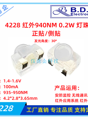 4228侧发光正侧贴红外线发射940NM接收管贴片发光二极管LED灯珠