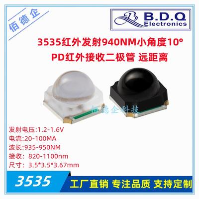 3535发射940接收管发光二极管