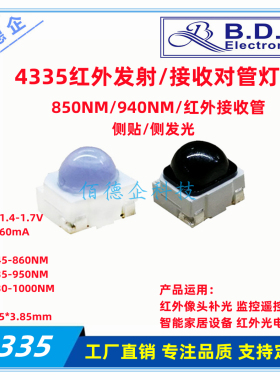4335侧发光侧贴红外线发射850/940NM接收管贴片发光二极管LED灯珠