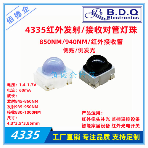 4335红外发射850940发光管led