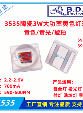 3535陶瓷3W大功率黄色琥珀金黄色590/595NM贴片发光二极管led灯珠