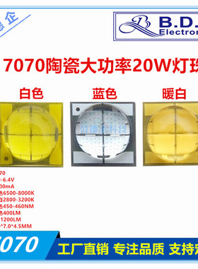 7070陶瓷XHP70大功率20W暖白色6V贴片发光二极管超高亮度LED灯珠