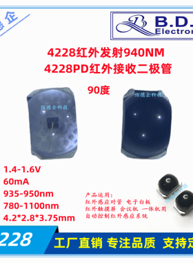4228红外发射940NM对管PD红外接收管贴片发光二极管led高亮灯珠