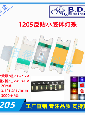 1205反编反贴红橙黄冰蓝绿紫粉暖白色贴片键盘灯高亮发光led灯珠