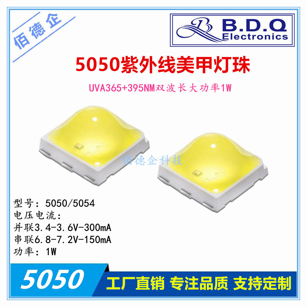 5054紫外线UVA365 3695NM大功率1W美甲光疗机贴片发光二极管灯珠