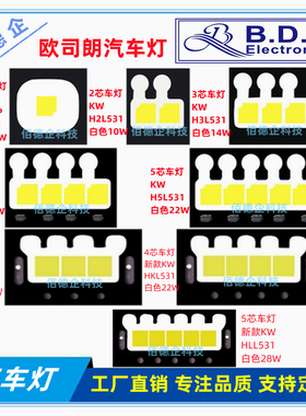 OSRAM欧司朗大功率汽车灯珠HWQP/H9PP/H2L531/H3L531/H4L531/H5L5