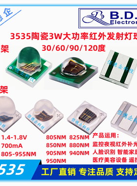 3535陶瓷3W大功率红外发射管805/825/850/880/900/940NM贴片灯珠