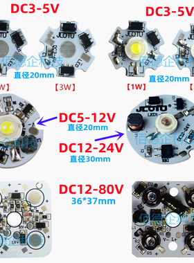 135W大功率LED灯珠3V电池5V充电宝12-24-80V电动车驱动灯板模组
